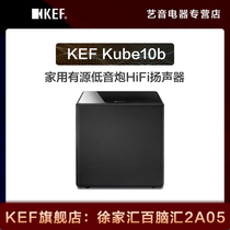 KEF Kube10b 家庭影院超低音单元有源音箱低音炮hifi音响扬声器