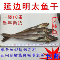 延边明太鱼干延吉特产大棒鱼东北朝鲜族即食海鲜硬板手撕零食