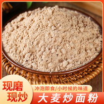 大麦炒面粉熟面粉怀念儿时的味道传统全麦熟粉包邮炒面粉