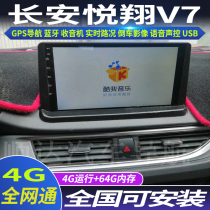 硕途15-16款长安悦翔V7专用车载安卓智能中控显示屏大屏GPS导航仪