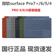 微软Surface New Pro7/6 Pro5 4 Go2 ProX Pro8/9 10原装特制键盘