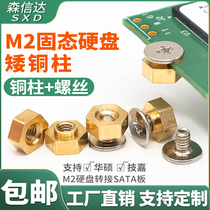 M2固态硬盘固定矮铜柱螺丝套装华硕技嘉转接卡SSD硬盘通孔螺母柱