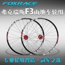FOXRACE弗克瑞斯F3山地自行车轮组27.5 26寸碟刹120响碳纤维花鼓