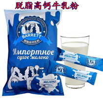 俄罗斯奶粉脱脂高钙学生成人中老年人营养早餐冲饮独立包装牛奶粉