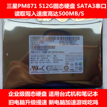 全新2.5寸三星PM871企业级512G笔记本电脑SSD固态硬盘860EVO 500G
