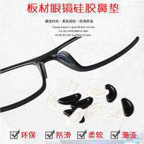 气囊鼻托板材眼镜太阳镜硅胶防滑增高鼻垫鼻贴粘贴半圆形运动贴片