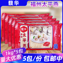 馥华福州太平燕250g*5包馄饨小吃福建特产扁肉云吞肉燕冷冻速食