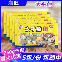 海旺太平燕250g*5包福州特产小吃肉燕扁肉速食半成品燕饺馄饨云吞