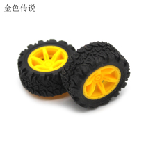 粗纹橡胶车轮黄色 学生手工制作玩具轮胎DIY四驱车轱辘配件越野车