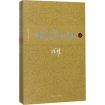 正版柏杨历史系列中国帝王皇后亲王公主世系录套装上下册柏杨著