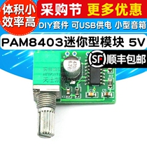 PAM8403迷你型5V数字小功放板模块 DIY套件 可USB供电 小型音箱改装制作成品板音箱音响电路板主板 可调开关