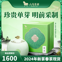 八马茶业 君子雅集系列雀舌 明前特级四川雀舌绿茶茶叶礼盒装250g