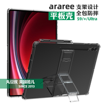 韩国araree透明平板保护壳适用三星Tab S9/Ultra/Plus防摔软壳带笔槽支架