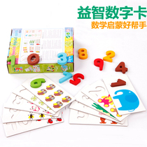 儿童早教益智认知数字卡片1--10木质宝宝识图启蒙学习玩具0-3-6岁