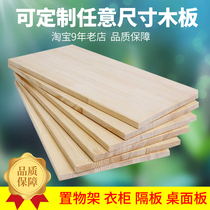 定制实木木板片材料一字隔板墙上置物架衣柜分层板桌面板松木搁板