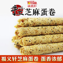台湾风味 福义轩芝麻蛋卷500g传统手工鸡蛋卷酥饼干零食休闲食品