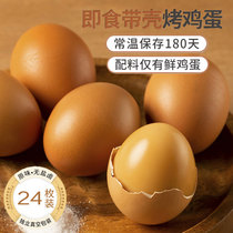 韩式汗蒸房烤鸡蛋无添加即食带壳高蛋白健身早餐小零食非茶叶卤蛋