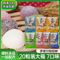寿司圣诺糯米糍糕点甜品洋风椰蓉抹茶大福日式大福25克*20粒