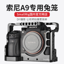 斯莫格SmallRig 索尼A9专用兔笼配件 单反单电微单摄像配件 2013