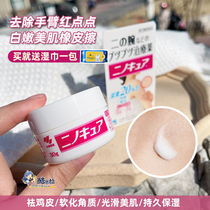 日本小林制药鸡皮膏去鸡皮疙瘩毛囊角质全身胳膊鸡皮肤软化膏30g