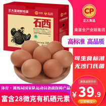 正大富硒鸡蛋新鲜30枚装辅食补营养鲜鸡蛋1.68kg每一枚都可生食