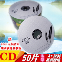 正品原料空白光盘 单面红胶CD-R 50片空白碟 刻录光盘包邮