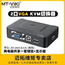 迈拓维矩 KVM切换器2进1出 4进1出vga多电脑显示器切换器usb鼠标键盘u盘打印机共享器监控录像机投影仪切屏器