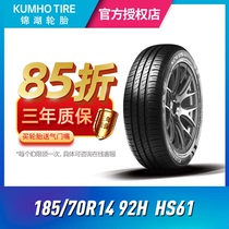 24年产)锦湖汽车轮胎185/70R14 92H HS61适用五菱宏光S五菱荣光S