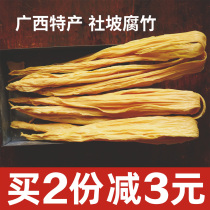 广西桂平特产社坡腐竹农家手工自制干货头层豆腐皮油豆皮纯正500g