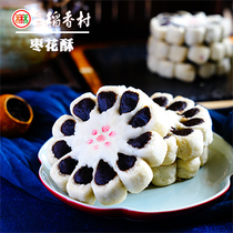 枣花酥北京三禾稻香村传统手工糕点点心花酥4块真空包装经典小吃