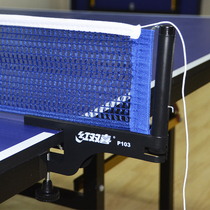 正品红双喜乒乓球台网架 便携夹钳式乒乓球桌网P103 含网高尺