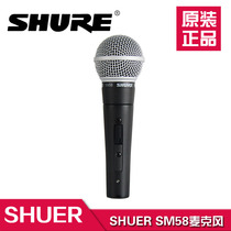 Shure/舒尔 SM58S 动圈话筒 专业录音现场演出K歌户外弹唱麦克风