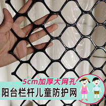 阳台防坠防掉安全网防护网家用大孔塑料网格儿童护网封窗养猫围栏