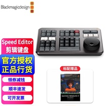 BMD调色剪辑键盘 调色软件剪辑 调色台 Speed Editor 剪辑小键盘