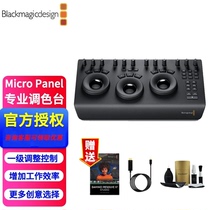 Blackmagic DaVinci Resolve Micro Panel BMD达芬奇硬件调色台