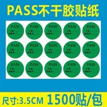 2包包邮PASS圆形绿环保不干胶标签合格贴纸直径35MM 1500贴可定制