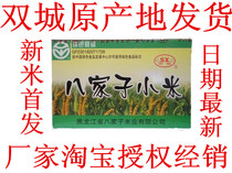 23年新米农家杂粮黑龙江双城八家子小米黄小米新米东北小米子包邮