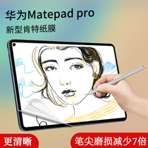 华为Matepad pro类纸膜日本手写膜matepad膜高清10.8寸肯特纸膜