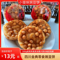 小猫咪豌豆饼1500g约60包川渝风味特产经典小吃酥脆油炸豌豆饼