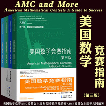 AMC美国数学竞赛指南 第三版 共4册 新增AMC8/10A/10B/12A/12B 2023美国中学生AMC竞赛课程基础知识分类基础练习竞赛真题集锦解答