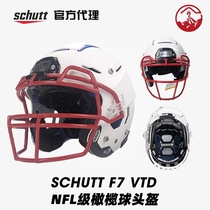 美式橄榄球头盔schutt F7 VTD橄榄球头盔NFL级橄榄球头盔舒特新款
