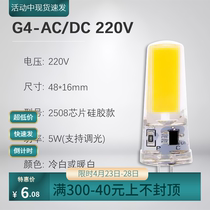 g4插针led灯珠12v白黄水晶吊灯COB节能室内替卤素灯泡7瓦插针220V