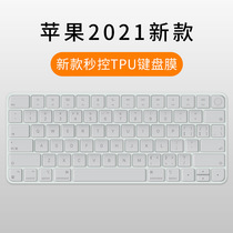 2021新款iMAC苹果一体机键盘膜magic秒控键盘A2449/A2450保护膜