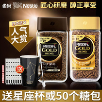 雀巢日本进口金牌黑咖啡低温冻干速溶纯黑咖啡粉无蔗糖冰美式正品