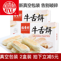 720g北京特产稻香村牛舌饼糕点散装点心2盒真空装甜咸椒盐