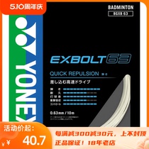 YONEX/尤尼克斯BG80P XB63 XB65  XB68 羽毛球线 BG80POWER羽线正