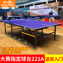 双鱼乒乓球桌家用带轮221可折叠式乒乓球台室内比赛标准乒乓球案