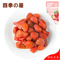 500g包邮四季屋草莓干果脯 蜜饯零食草莓果干独立小包零食散称
