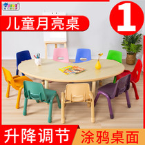 幼儿园桌椅儿童桌子早教培训班学习书桌玩具画画实木大号圆月亮桌