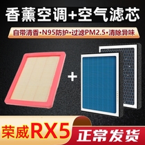 荣威RX5空调滤芯香薰型PLUS专用MAX汽车eMAX原装原厂空气格滤清器